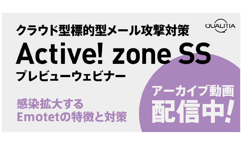 Active! zone SSの解説動画