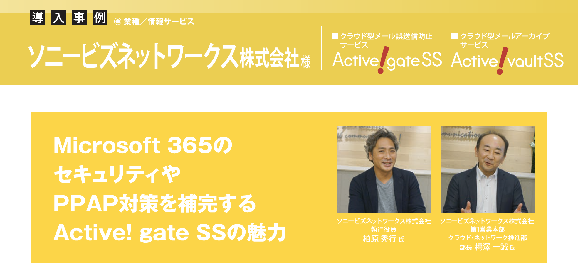 ソニービズネットワークス、Microsoft 365のセキュリティや PPAP対策の