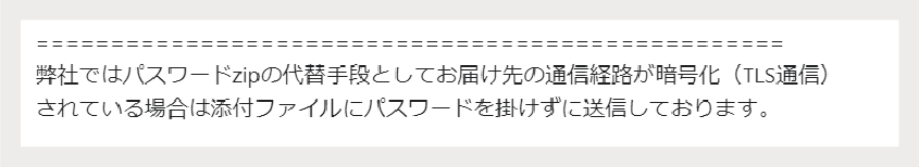 実際の通知文のスクリーンショット